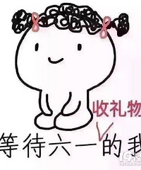 ��һ�ػ�ͯ�� Q�����մ�PK