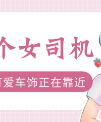 ������һ��Ů˾����һ�󲨿ɰ��������ڿ�����