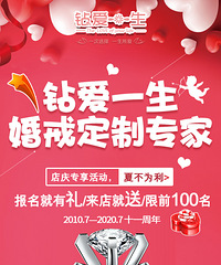 【钻戒团购】钻爱一生 &店庆 超大优惠来袭