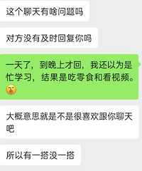交往对象一整天不回信息 竟然是忙着吃零食和看视频…