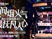 ���伯��2.0 7.25-7.26���ֳǵ���