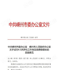 羡慕!浙江这里试行4.5天弹性工作制了!网友:嘉兴呢?