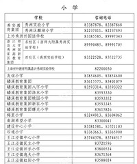 重要!2020年申请插班入读秀洲区公办学校的家长注意了!