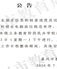 2020�б��������Сѧ���������λ��������14:30����