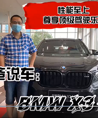 ����˵����������� �������� ����X3 M�˽�һ�£�