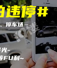 [Υͣ�ع�̨]��Υͣ������˭�ڼ�����ͣ����˭