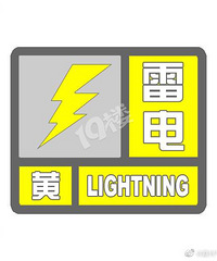 注意!嘉兴气象台罕见连续发布3个黄色预警:暴雨、大风、雷电!