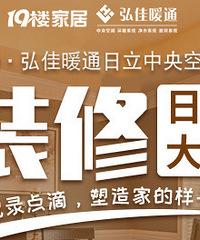 д�����װ�޹��� 19¥����ר������