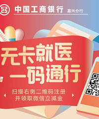 医保电子凭证上线工行手机银行 最高可领888微信立减金