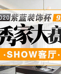 2020װαҴ9⣺Show