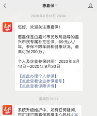 惠嘉保黄了?官微发布公告:产品无法上线 此前缴费的将……
