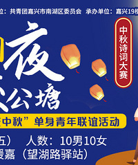 【相逢团圆夜 漫步凌公塘】想要diy月饼吗?或者一起去散个步