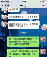相亲对象一上来说自己不着急,都30岁了 真不急还是没看中?