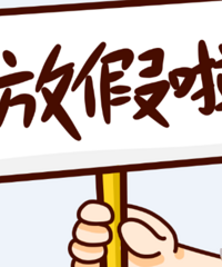 收到公司十一放假通知炸了!原本的计划都打乱了…
