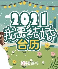 ����12.6�鲩�� 2021�곬��̨���ֳ�ǩ�������