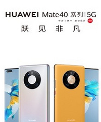 ��Ϊح��ΪMate40ϵ��ȫ���׷���