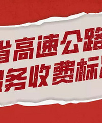 ���˳���ע�⣡���������շ��б� ��