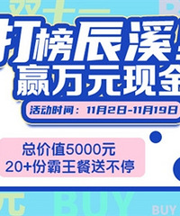 ��Ԫ��˫ʮһ 20�ݰ����������