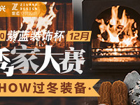 ɹ����װ���� Ӯ�����߽���ȡů����