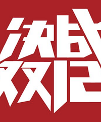 ˫ʮ�����ˣ�����ĩ��չ�� ��Ҫ��ȫ���У�