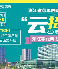 �㽭ʡ�پ�ҽԺ2021�����Ƹֱ��������