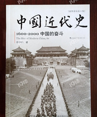 我正在看的书(20):《中国近代史》和2020年读书报告