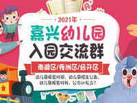 ע�⣡2021���׶�԰��԰����Ⱥ����