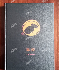 我正在看的书(21):《鼠疫》和《民谣》