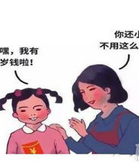 ���ڵĺ��Ӻô��� Ҫ��ôƭѹ��Ǯ