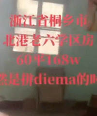 ��ͩ��168���60ƽ����Сˢ���ˡ�