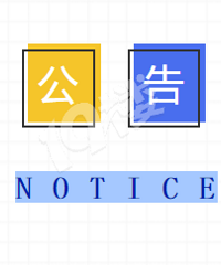 ��֪ͨ �ڶ�ҽԺ��������ʱ�ر� ȥ��Ժ��ע����