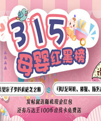 315ĸӤ��ڰ� ˵˵�Լ����ѹ���ĸӤ�̵���ô�� ���ֽ�����