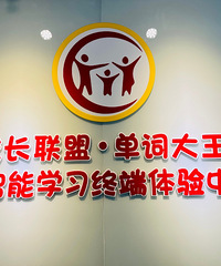【楼妈探店第45期】让孩子两个星期牢记一学期单词