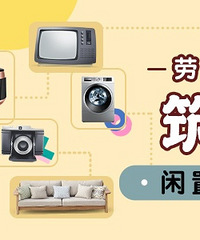 4月回帖有奖来啦 闲置物品转让!回帖还有机会获得现金红包!