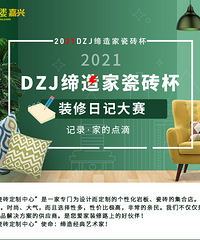 DZJҴש2021װռǴ Ԫ󽱵