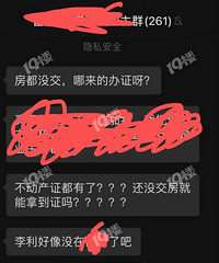 这家嘉兴**装饰公司伪装业主 建立业主群 真的是过分了