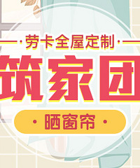 拍5张窗帘的照片 发帖1篇就奖励10元现金红包!冲鸭