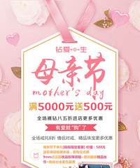 钻爱一生母亲节优惠活动来袭!买就送送送 减减减