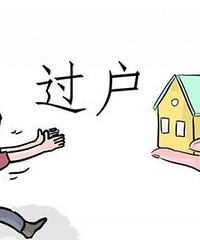 我该答应吗?结婚条件 彩礼18万!房子过户到她名下!