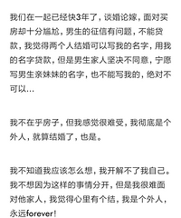 男生的征信有问题不能贷款!男生家人坚决不同意写我的名字
