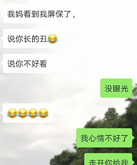 被男朋友的妈妈嫌弃太丑了!越想越憋屈 想哭!