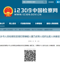 桐乡惊曝组织出卖人体器官案?!涉案19人 检察院已受理!