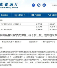 通苏嘉甬铁路最新进展来了!嘉兴设三座车站!