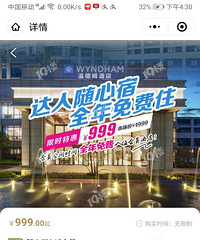 热议:有人办过这个999一年酒店随便住的吗?会不会是坑?