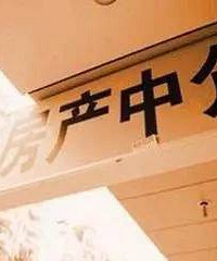 购房者与房主跳过中介私下交易?不但没逃过中介费还要付违约金!