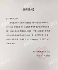 紧急通知!嘉兴某楼盘花7万可以提前锁房源?千万别信!是骗子!