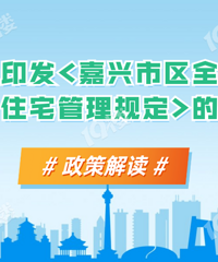 �ذ�������ӡ������������ȫװ�޽�����Ʒסլ�����涨����֪ͨ