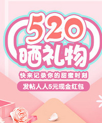 ����ɹ520���յ��������52Ԫ�ֽ���