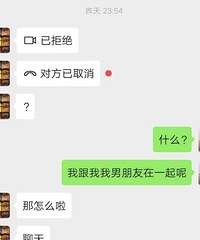 翻看女友聊天记录 半夜接到男人的视频通话 是我想多了吗?