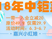 618年中降价来袭!49.9立减20